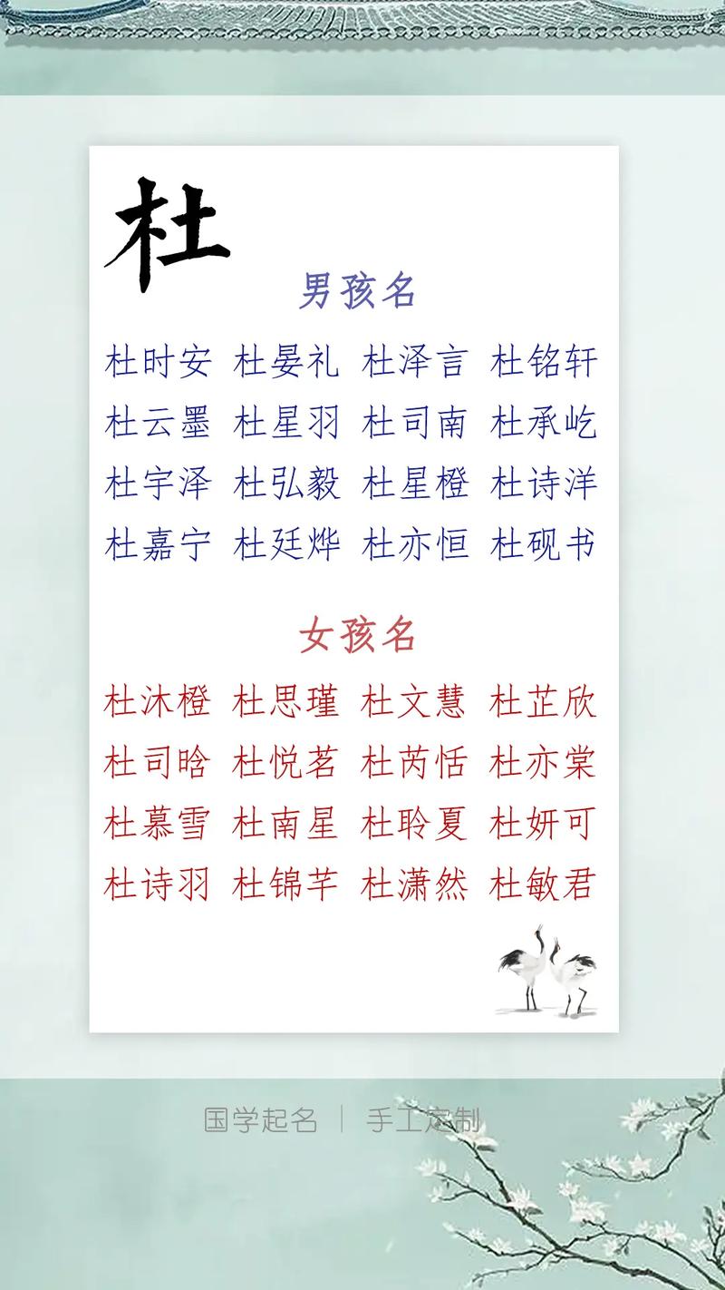 姓杜的女宝宝<font color='red'>牛年</font>怎么取名 杜姓鸡年男宝宝起名字