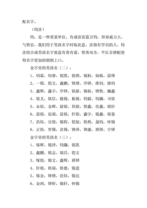 金字旁适合男孩名字的字 金字旁最旺男孩名字