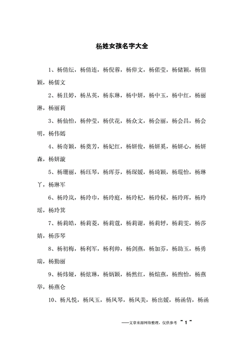 新疆四字杨姓女孩名字大全 杨姓女孩名字霸气