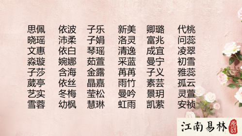 诗句取名女孩名字 2023最旺女孩<font color='red'>姓名</font>属兔