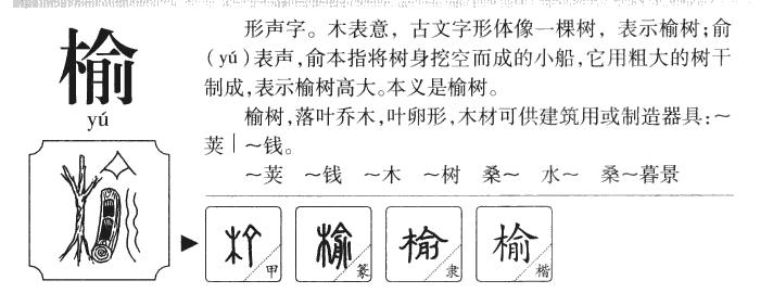 榆字和语字取名哪个好 榆字取名寓意及含义