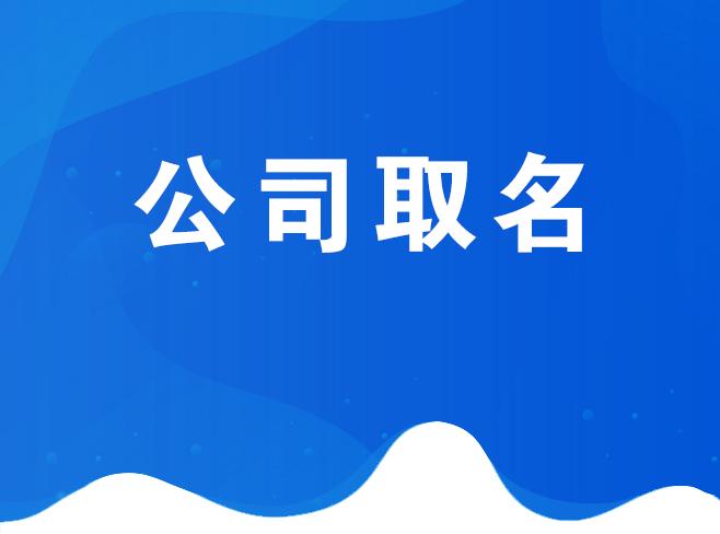 项目取名 高雅不俗气的队名字