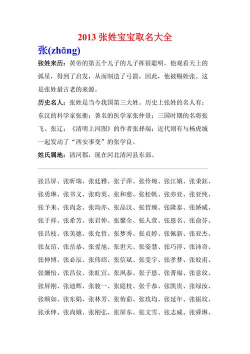 张姓杨姓取名 张姓杨姓谐音