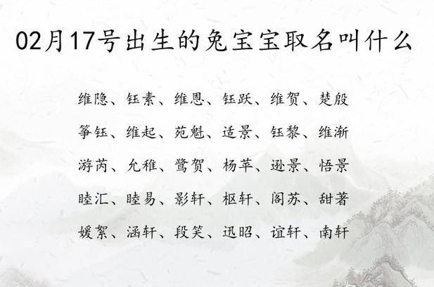 女兔宝宝的名字 属兔8月生的最佳名字