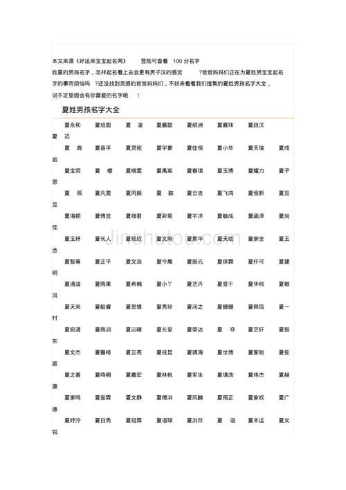 给夏姓宝宝起名 夏姓新生儿起名一个字