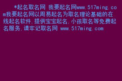 <font color='red'>免费</font>起名网站大全 <font color='red'>免费</font>起名软件