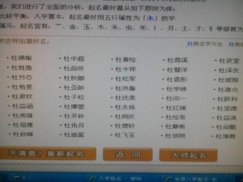杜姓宝宝起名字大全免费 杜姓宝贝起名单字