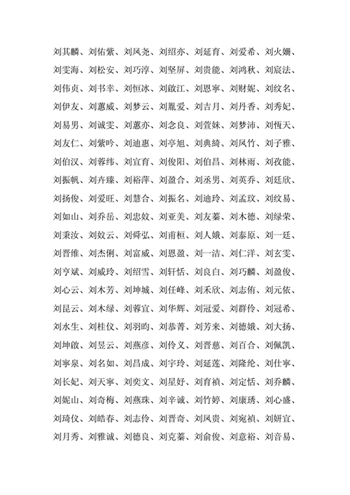 姓刘有<font color='red'>诗意</font>的名字男孩名字 姓刘牛宝宝男孩名字大全