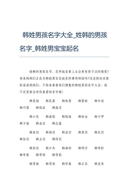 姓韩带阳字的男孩名字 韩昊志名字怎么样