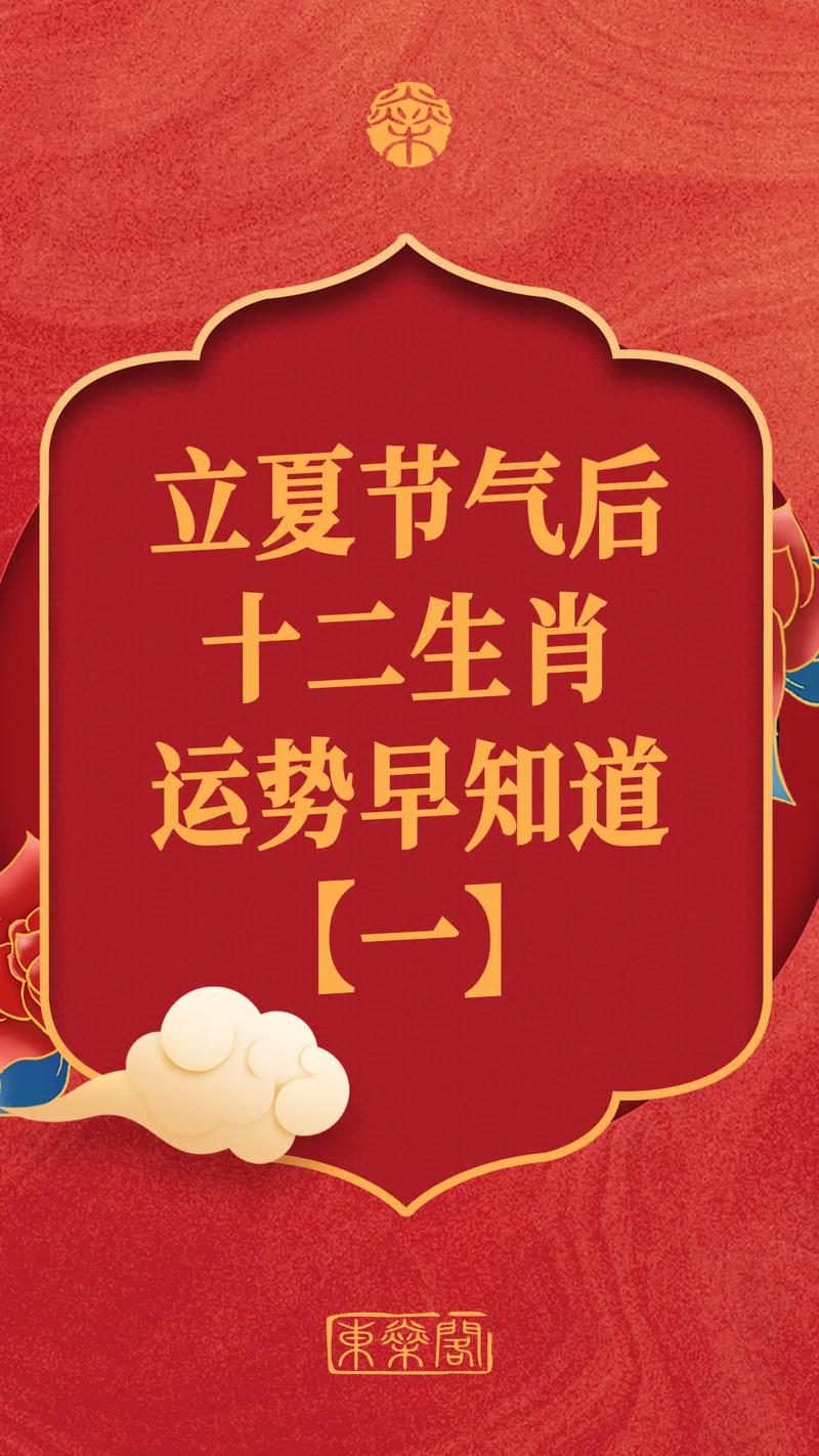 立夏后<font color='red'>转运</font>生肖 立夏蝉叫龙降雨打一生肖是什么意思？