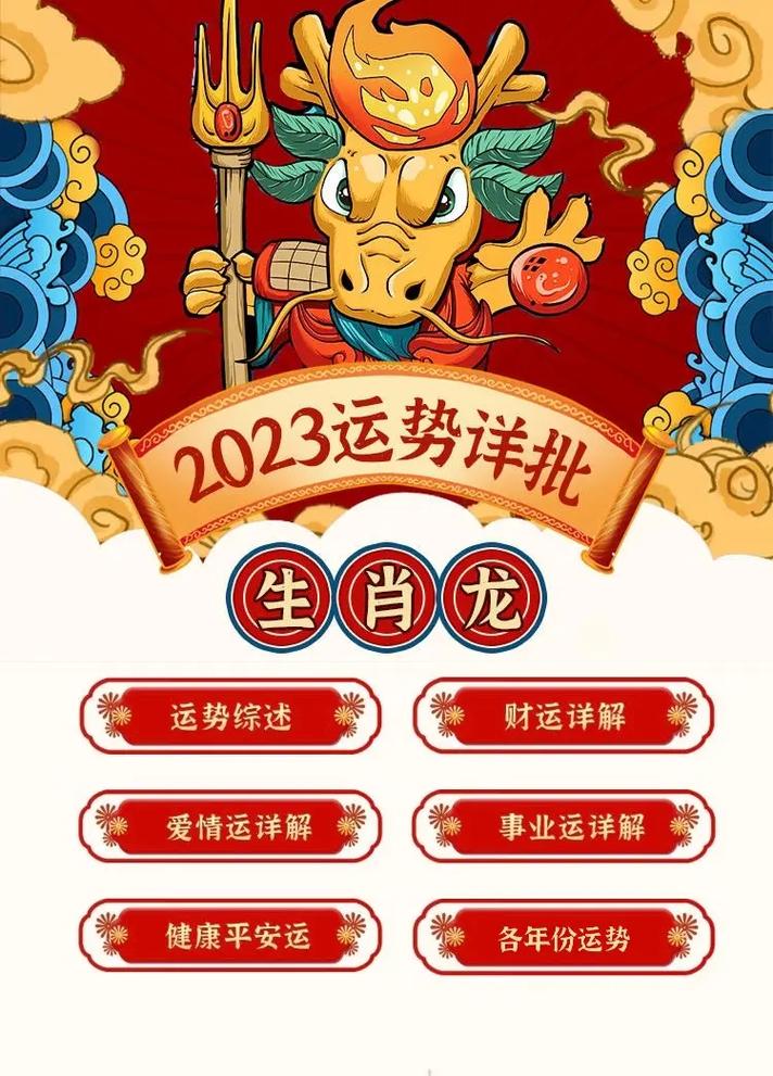 <font color='red'>正月</font>属龙人运势 60岁龙女2024年财运如何是什么意思？