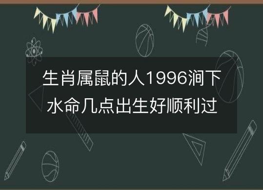 96年属鼠适合干什么<font color='red'>事业</font> 96年属鼠做什么<font color='red'>事业</font>好是什么意思？