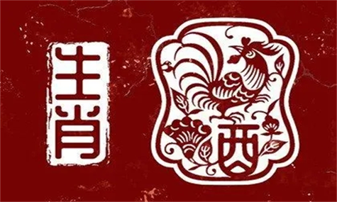 属鸡人晚上出生的命运 金鸡出生<font color='red'>时辰</font>是什么意思？