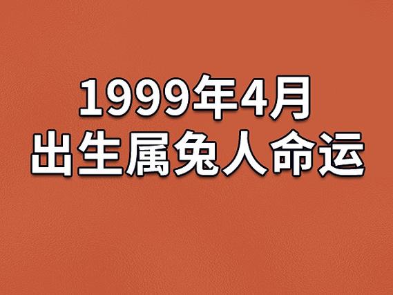 <font color='red'>农历</font>4月份生肖兔运势 <font color='red'>农历</font>12月生肖兔今年运势是什么意思？