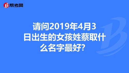 2019年4月11号出生女孩名字 2019年10月出生女孩名字