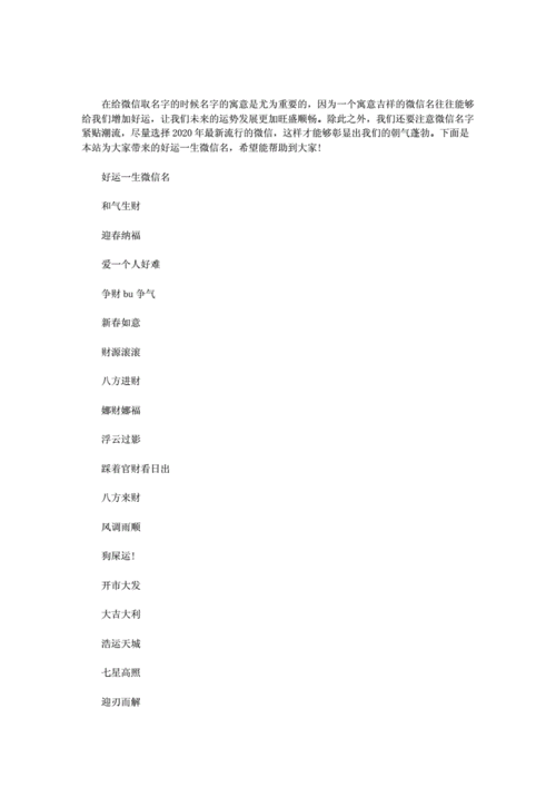 女人带好运的微信<font color='red'>名字</font> 2023最火昵称