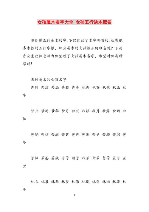 郑缺木<font color='red'>取名</font> 五行缺木<font color='red'>取名</font>举例