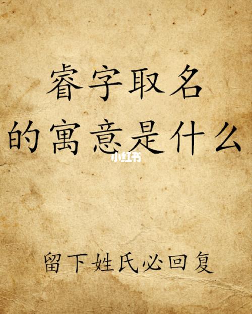 宝宝起名带睿字的名字 用睿字起名的男宝宝名字