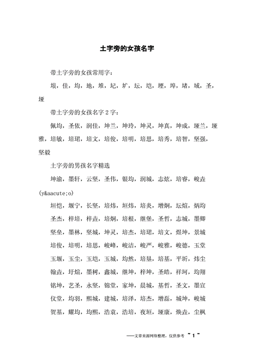 土偏旁的字女孩名字 补火补土的女孩名字