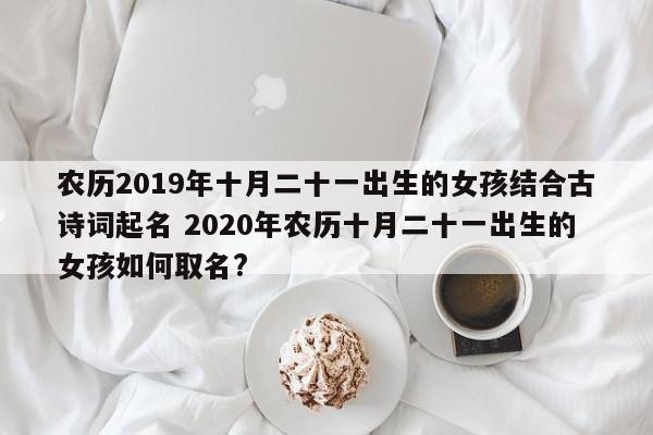 2019年3月16日出生女孩名字 2019年三月生女孩名字