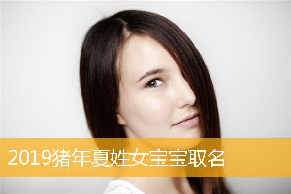 2019五月生的女孩名字 五月中旬生的女孩起名