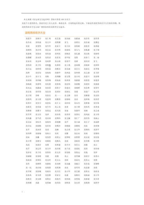 2012龙宝宝起名大全 免费输入姓氏自动取名