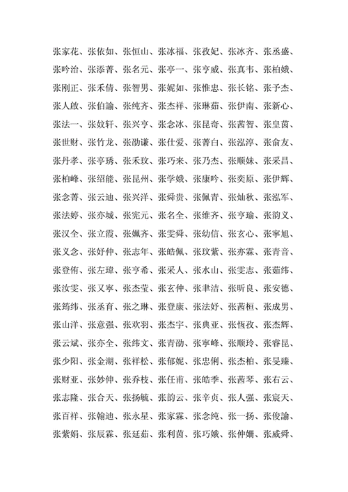 <font color='red'>好听</font>文艺的张姓女孩名字 张姓100个绝美女孩名