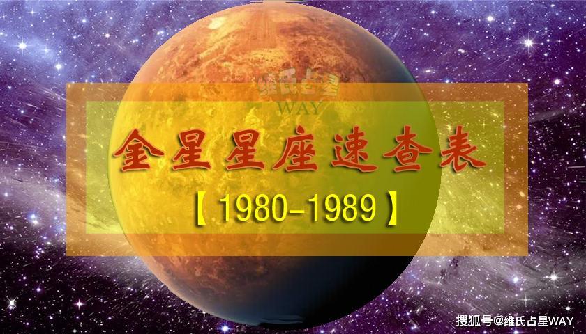 金星星座看另一半<font color='red'>特征</font> 相信星座的人都是傻子