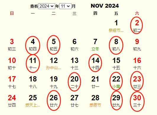 农历11月结婚<font color='red'>吉日</font> 农历11月份结婚的好日子