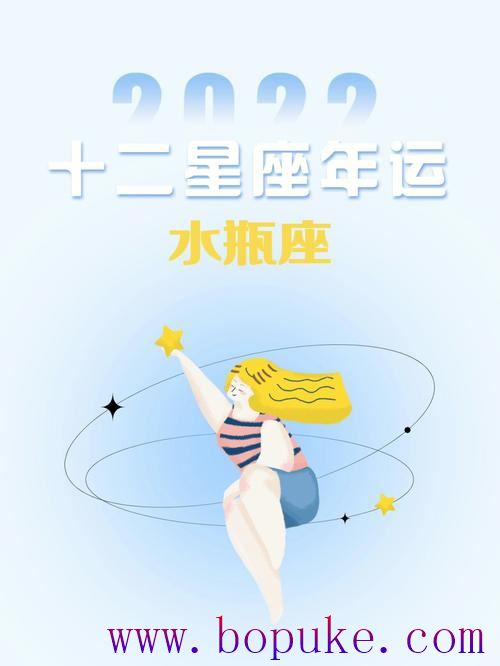 水瓶座考试幸运 正月出生的水瓶女好不好