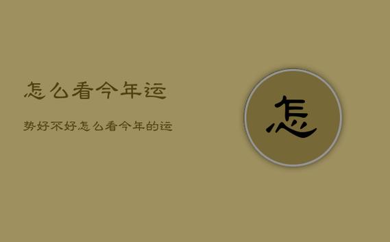 看今年的运势如何 属龙2023年运势运程