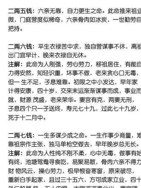 称骨算命三两二钱男命 称骨书几斤几两对照表